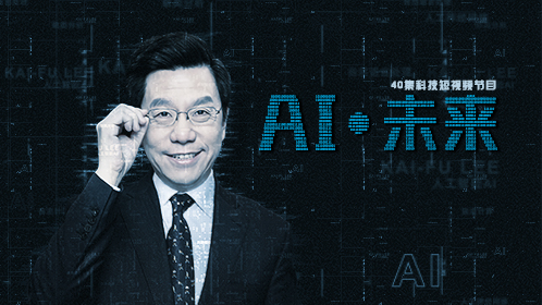 AI·未来封面