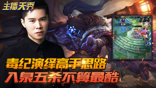英雄联盟旧梦lol主播天秀毒纪武器丝血四杀极限操作嗨翻全场
