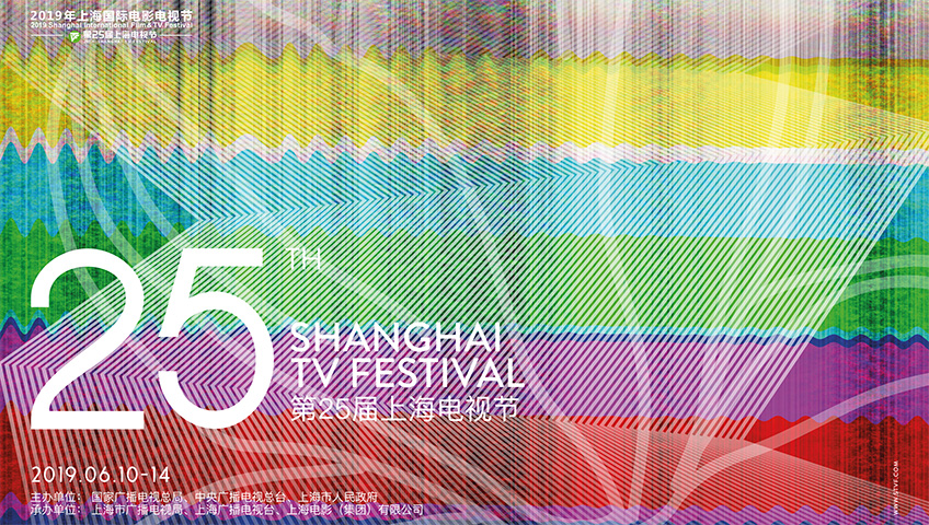 第25届上海电视节白玉兰奖颁奖典礼封面
