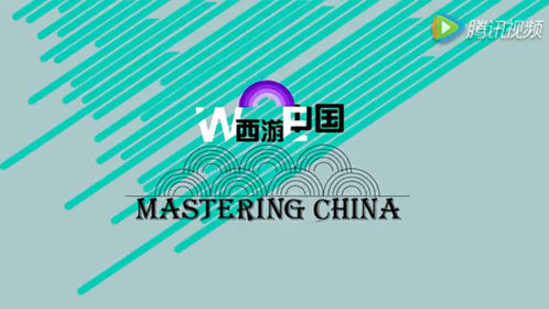 西游中国海报