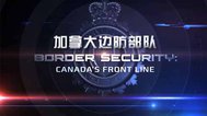 加拿大边防部队封面