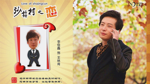 沙井村之恋猥琐男的另类癖好