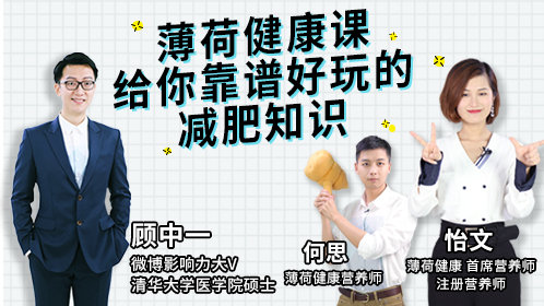 倍儿享瘦:顾中一教你轻松吃瘦第2课:三餐如何搭配_综艺_高清完整版视频在线观看_腾讯视频