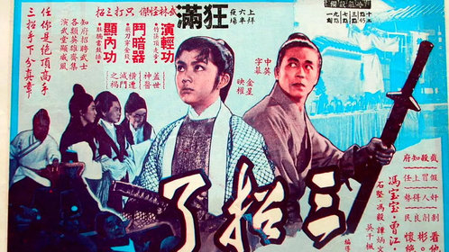 三招了
