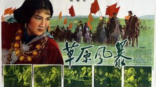 草原风暴