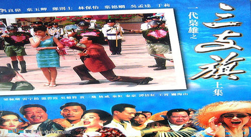 一代枭雄之三支旗