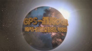 GPS 星际大战封面