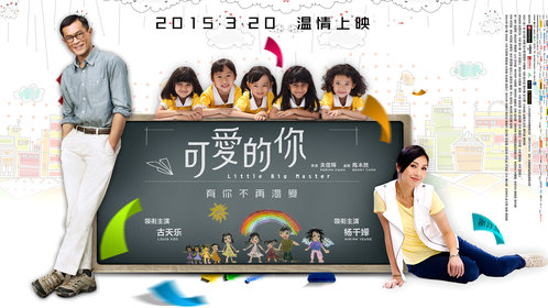 可爱的你(粤语版)_电影_高清1080p在线观看平台_腾讯视频