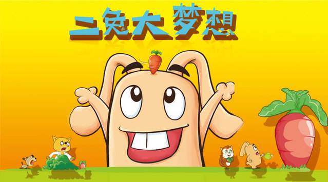 二兔大梦想第6集 这只蚊子好奇怪_二兔大梦想_1080p在线观看平台_腾讯