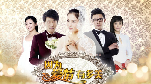 因为爱情有晴天[DVD版]