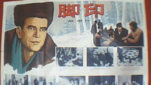 脚印