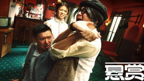 悬赏