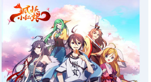 狐妖小红娘喜马拉雅配音大赛作品合集