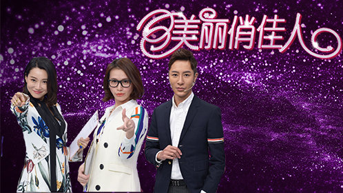 《美丽俏佳人》韩剧女神驾到