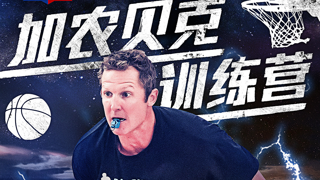 加农贝克训练营