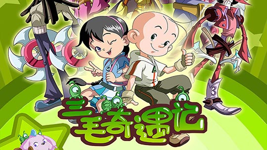 01_三毛奇遇记_1080p在线观看平台_腾讯视频