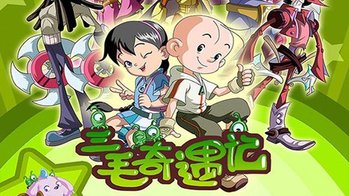 三毛奇遇记 第02话_高清1080p在线观看平台_腾讯视频