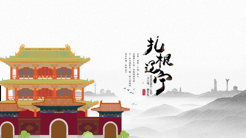 扎根辽宁第一季