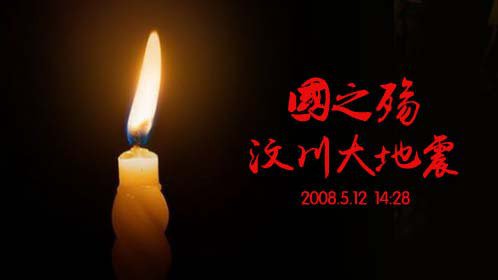 汶川地震周年祭海报