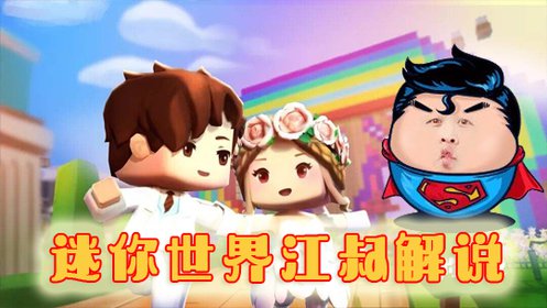 迷你世界江叔解说:进来教你如何一分钟制作一片汪洋大海!