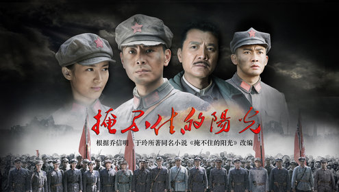 掩不住的阳光