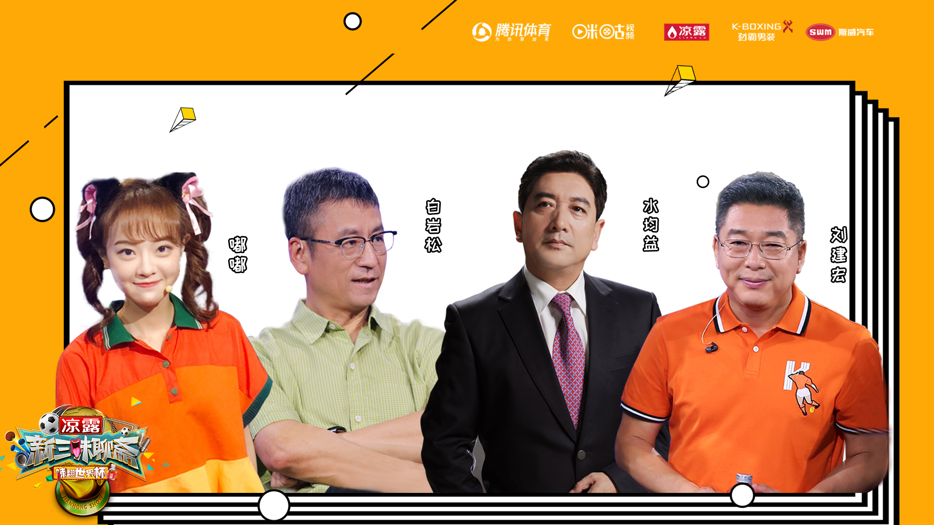 23期:白岩松水均益给国足支招_新三味聊斋_腾讯视频