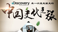中国文化之旅封面