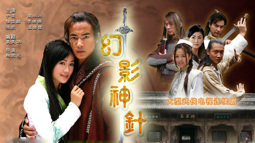 幻影神针
