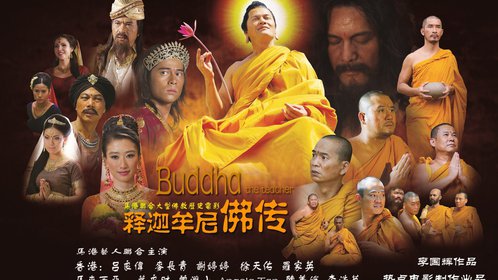 释迦牟尼佛传_电影_高清1080p在线观看平台