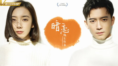 暗恋橘生淮南