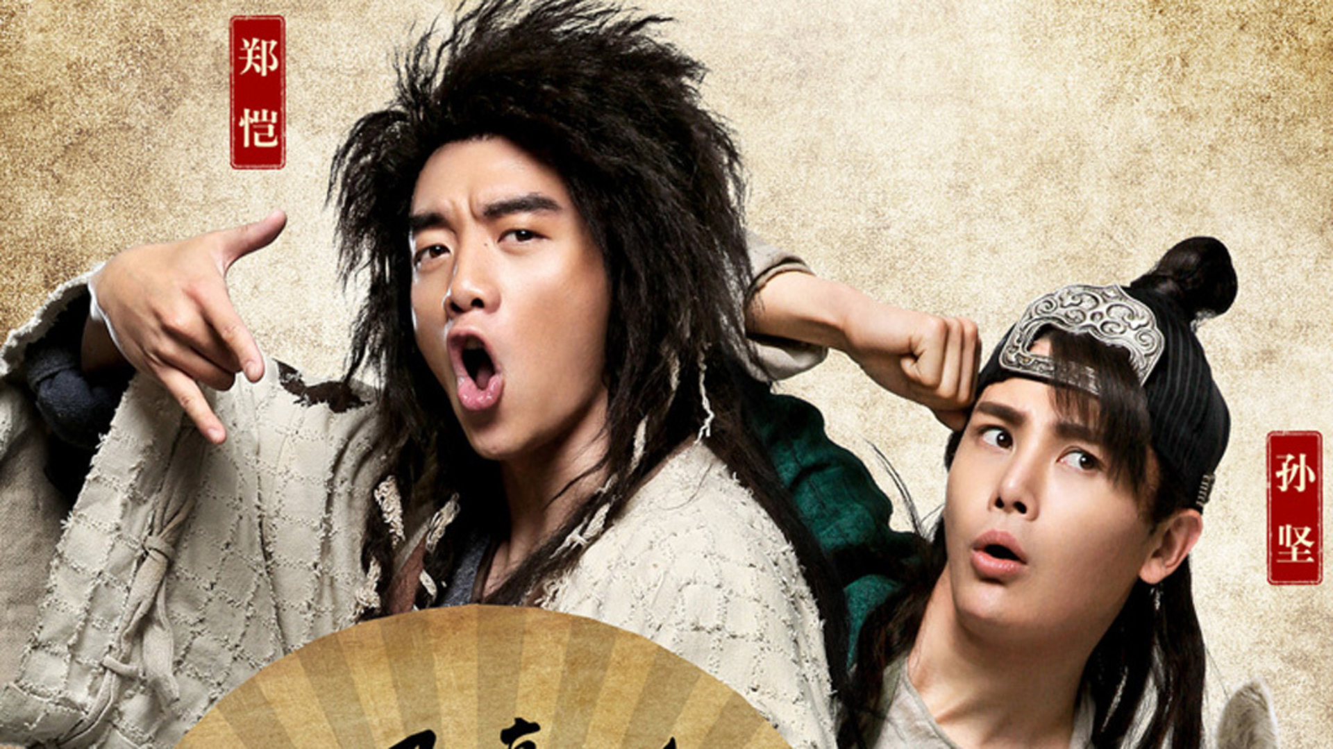 爆笑江湖该吃药系列