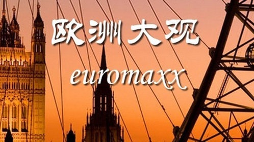 欧洲大观