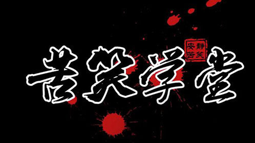 苦笑学堂:钻石冲分上单武器强杀强杀再强杀