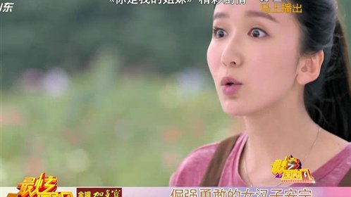 《最炫国剧风》电视剧《你是我的姐妹》_综艺_高清1080p在线观看平台