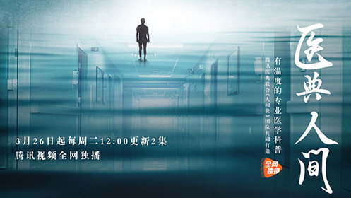 医典人间
