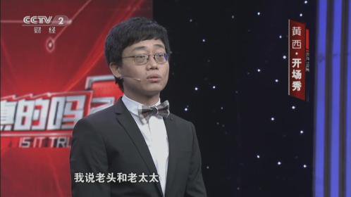 150822是真的吗_20150822《是真的吗》_综艺_高清完整版视频在线观看_腾讯视频