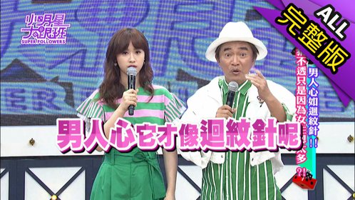 小明星大跟班男人心如回纹针猜不透只是因为女生想太多