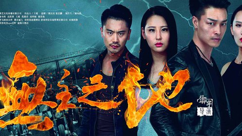 无主之地