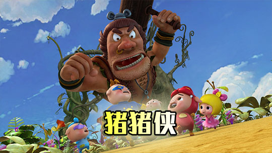 猪猪侠跑酷:啊这,猪猪侠滑行干嘛?应该二连跳的呀!尴尬又失误了!