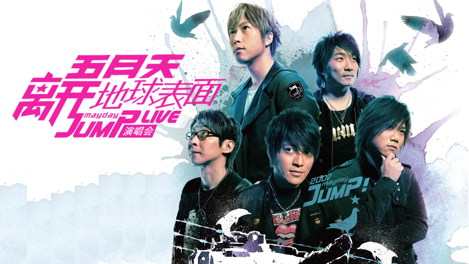 五月天"离开地球表面"jump live