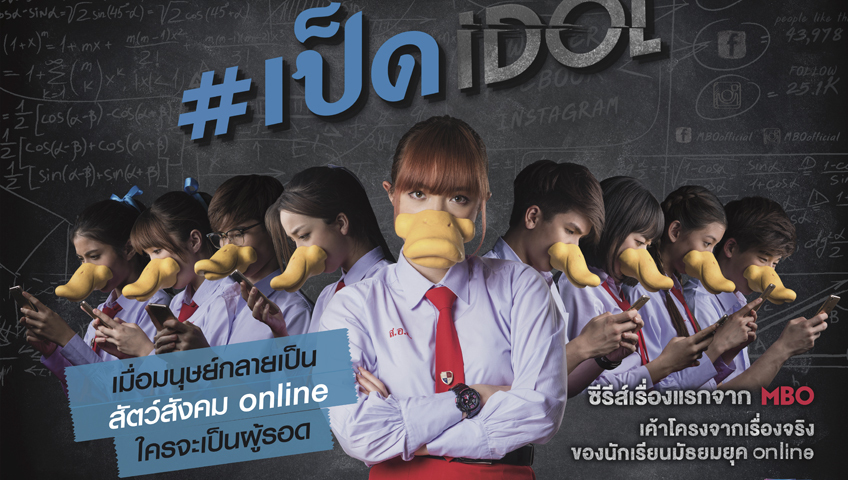网红养成记（泰语）封面
