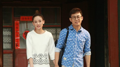 嫁个老公过日子