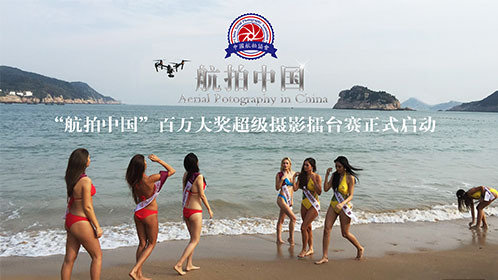 航拍中国