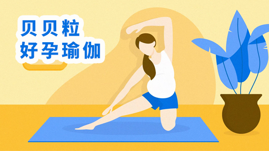 孕妇瑜伽:苍鹭式:缓解腿部浮肿,柔软髋关节的瑜伽