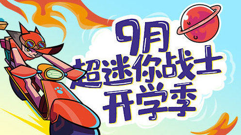 开学季·烦恼烦恼快走开