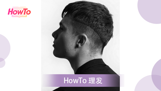 30秒|超简单男生理发教程!网友教你自己在家剪头发_【HowTo】宅家剪发小技能_腾讯视频