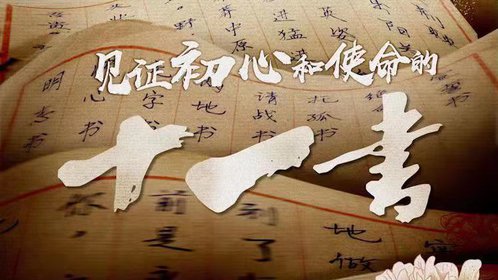 十一书