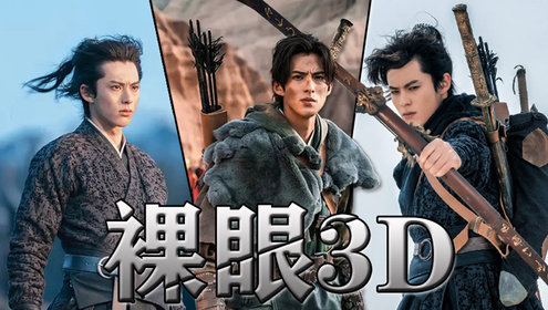 《将夜2》裸眼3D_高清1080P在线观看平台_腾讯视频