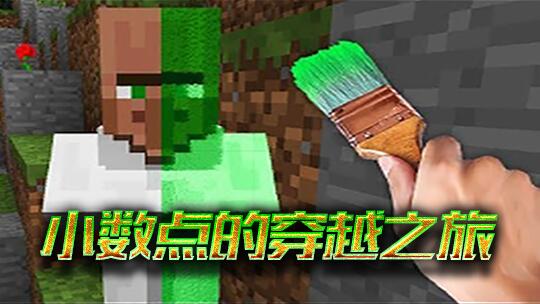 我的世界真人版：鞘翅飞行第一次失败！没想到竟掉进了猪窝！