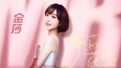 金莎,林俊杰同台合唱《被风吹过的夏天》,金沙依旧那么美丽动人!